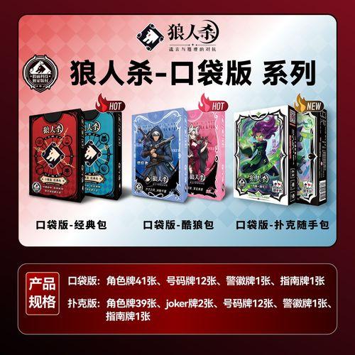 狼人杀卡牌全解析：从新手到高手的秘密武器