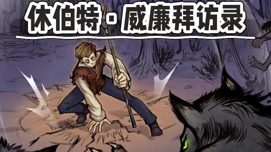 狼人杀狼王拜访录全解析：如何应对狼王的拜访？