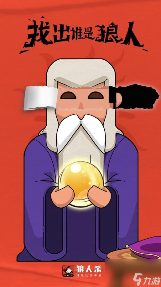狼人杀秘籍：掌握这些技巧成为游戏赢家