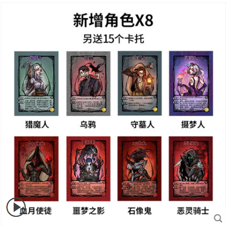 狼人杀魔幻科技卡牌