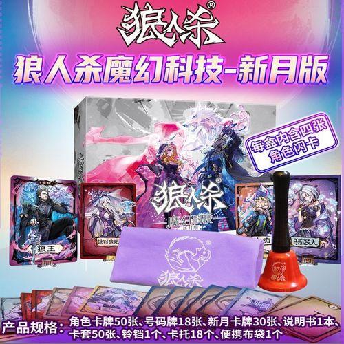 狼人杀魔幻科技皮肤：创意与设计的完美融合