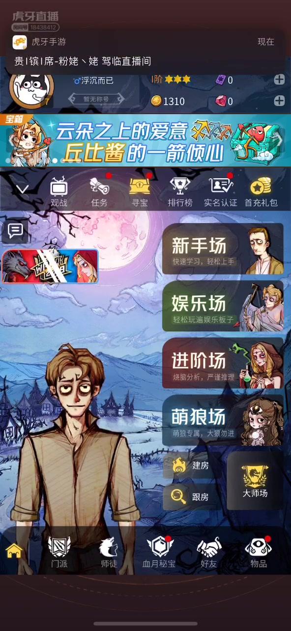 狼人杀趣味游戏园