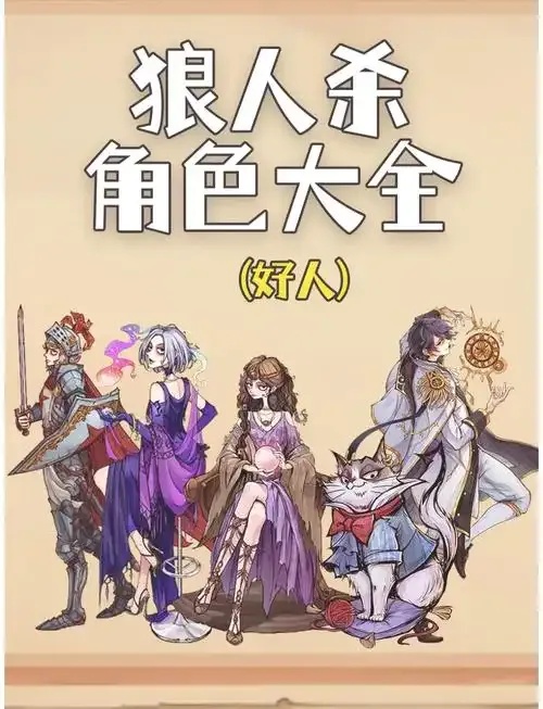 狼人杀全显辅助