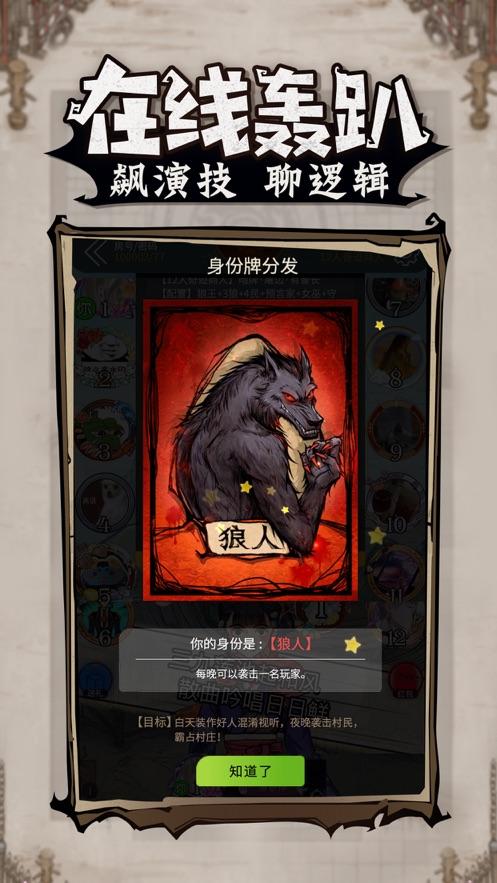 狼人杀全显辅助苹果版下载指南