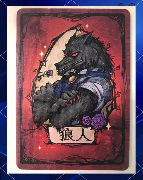 狼人杀肉汁