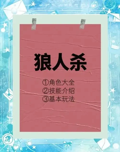 狼人杀透视脚本怎么用？这些方法教你找神