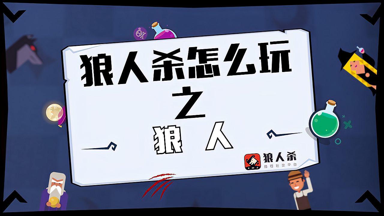 狼人杀外挂软件视频解析