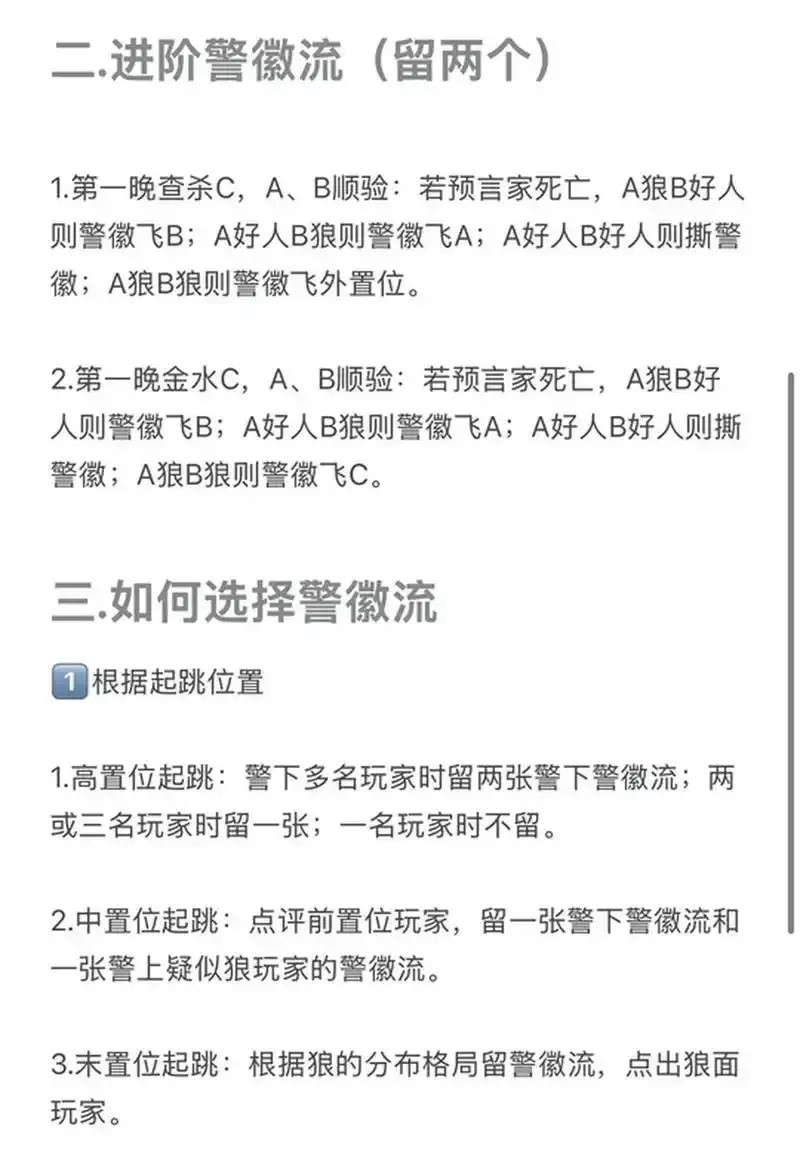 狼人杀游戏中的警徽流机制：为什么会有两种设计？