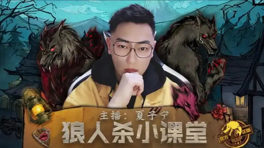 狼人杀直播平台有哪些