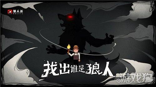 狼人所有角色及玩法介绍