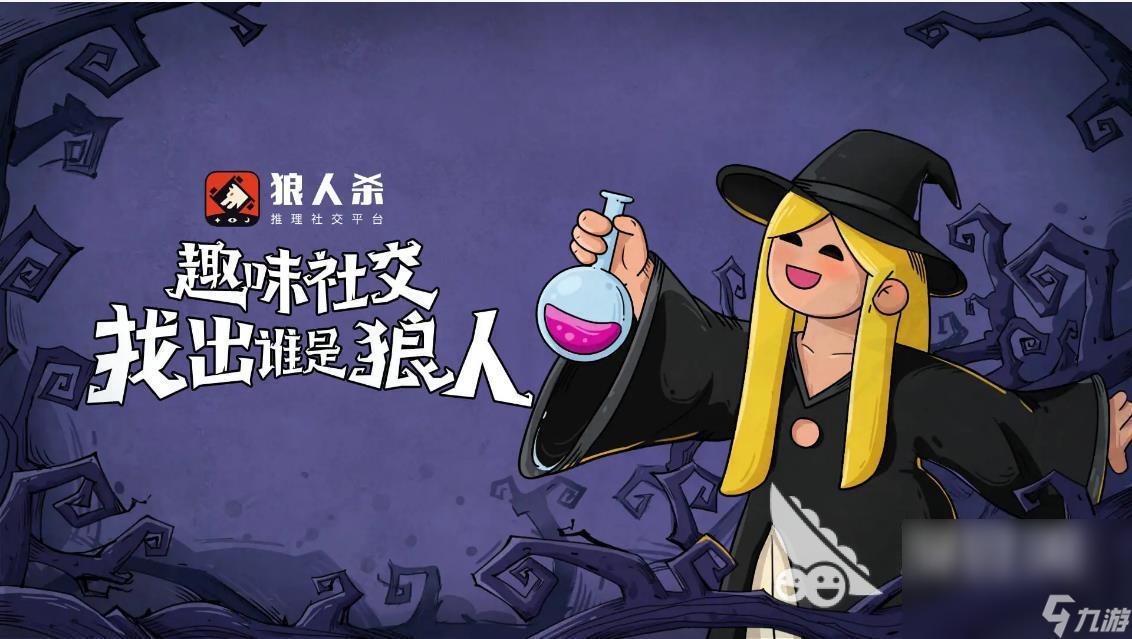 狼人游戏玩家都是哪些人？