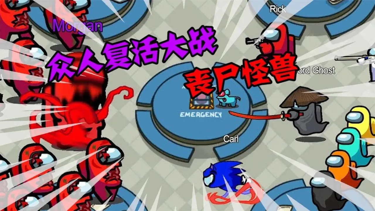 浪哥amongus解说 全程高能