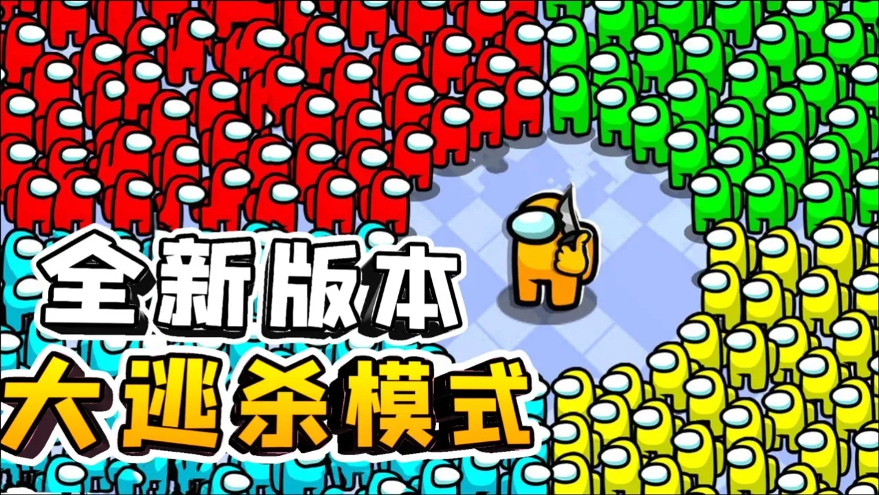 浪哥Amongus游戏解说