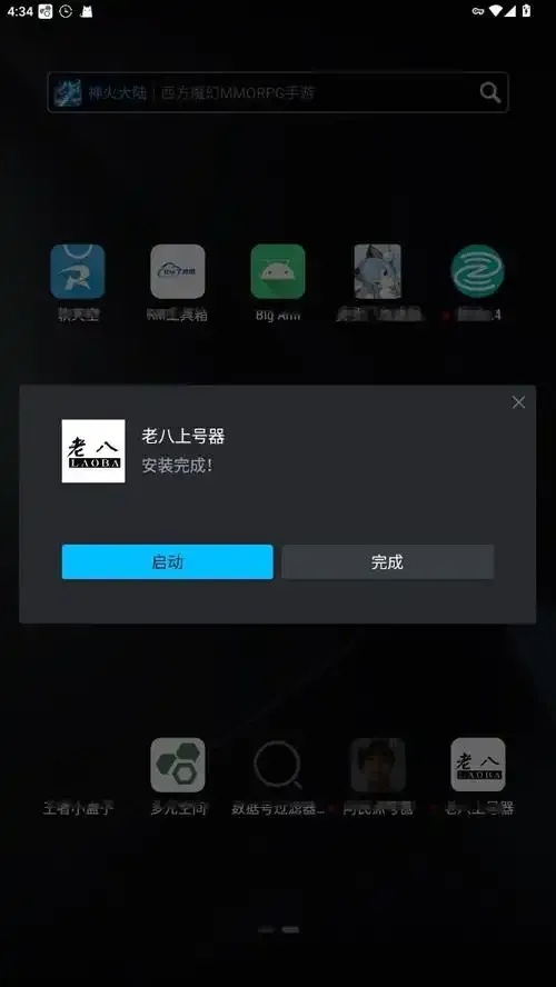 老八数据号上号器怎么用？
