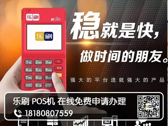 乐刷卡盟是什么？全面使用指南
