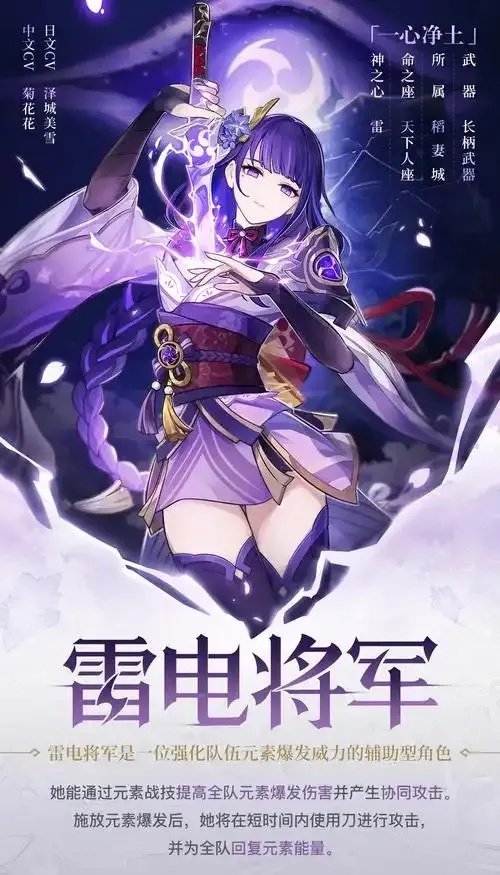 雷电将军是主c还是辅助
