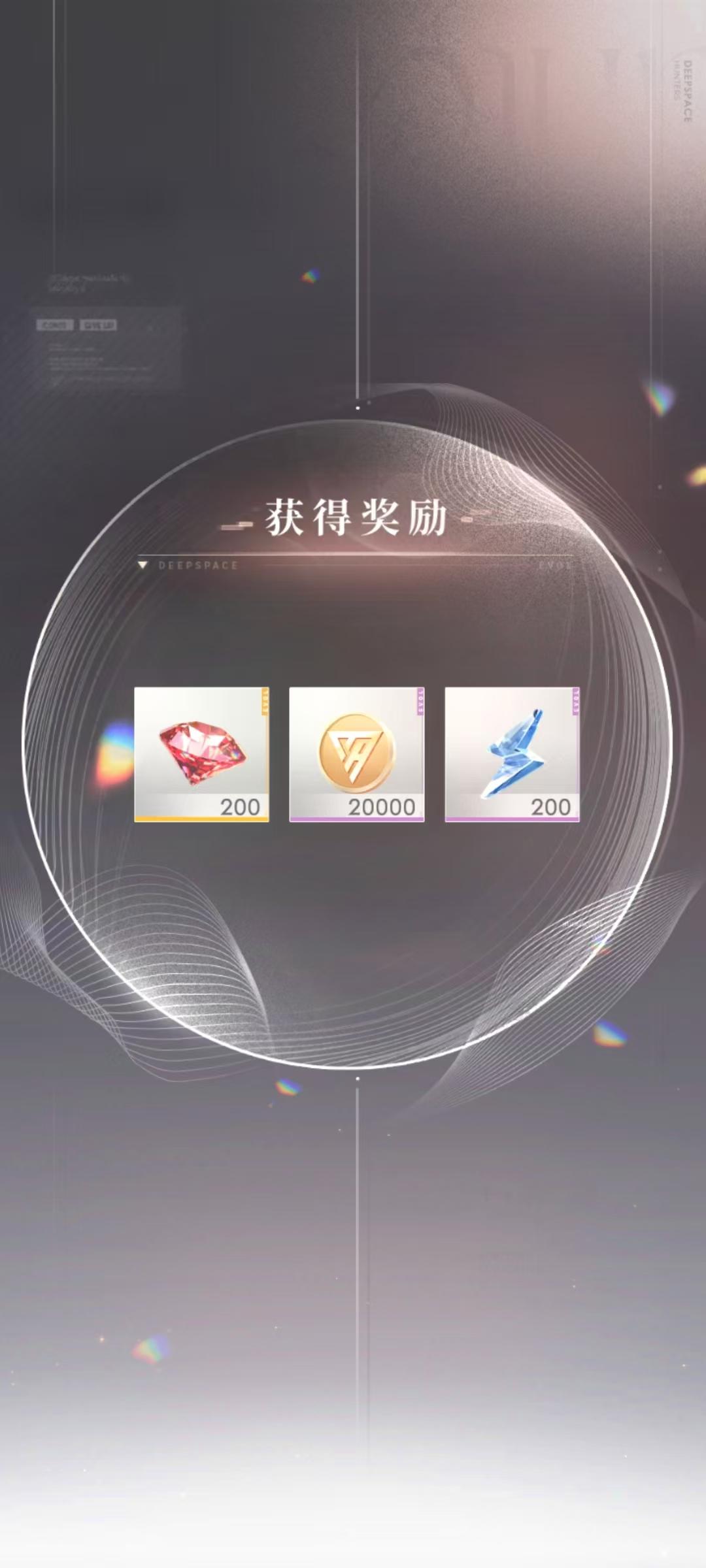 恋与深空3000钻石兑换码是什么？快来领取你的专属好礼！