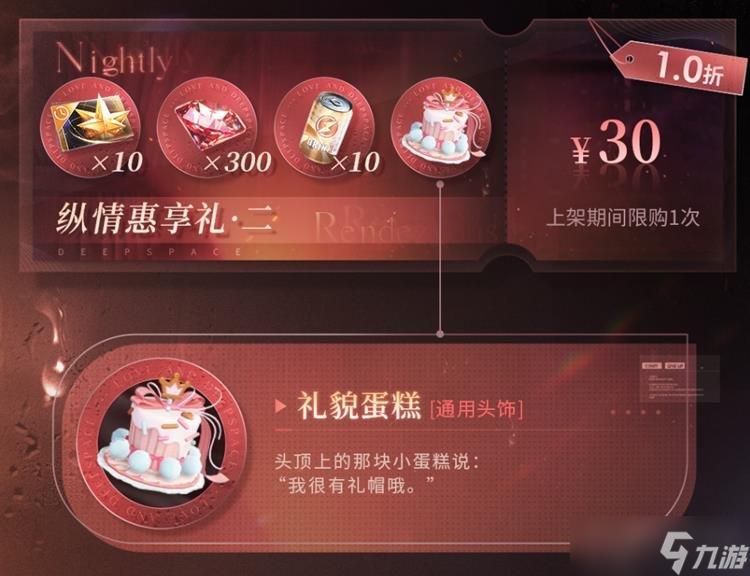 恋与深空cn礼包攻略福利领取
