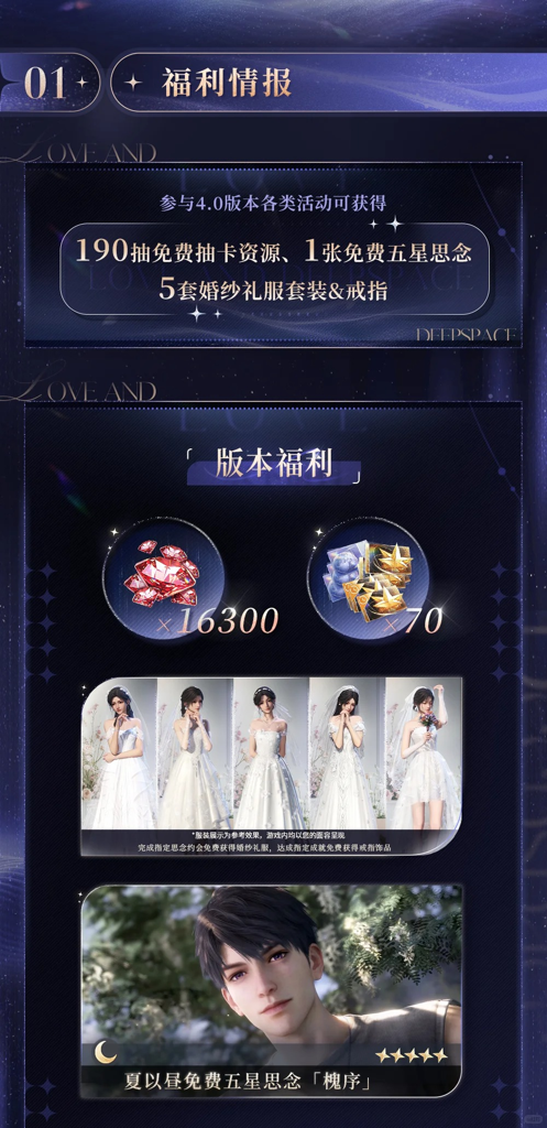 恋与深空MOD作弊菜单安装使用教程