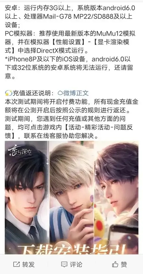 恋与深空官方微博运营全攻略