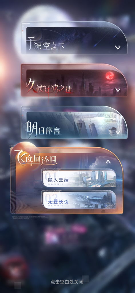 恋与深空轨道脚本攻略是什么？