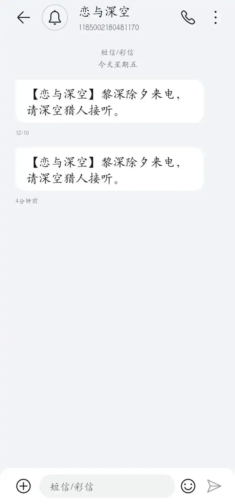 恋与深空脚本号会不会封号