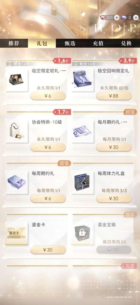 恋与深空教你快速获取钻的脚本方法