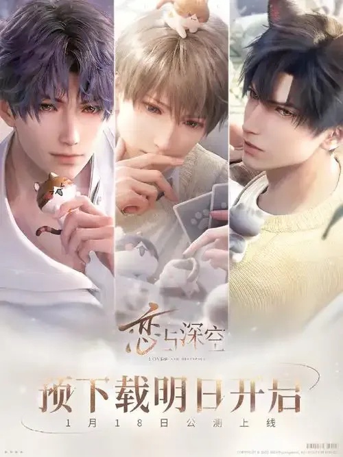 恋与深空什么时候可以下载 上线时间最新消息