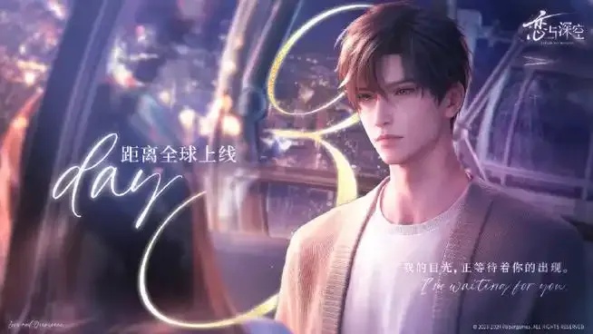 恋与深空什么时候可以下载