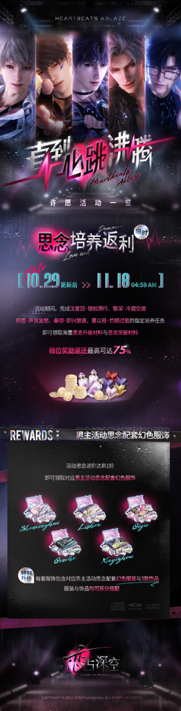 恋与深空什么时候能玩下载 上线时间