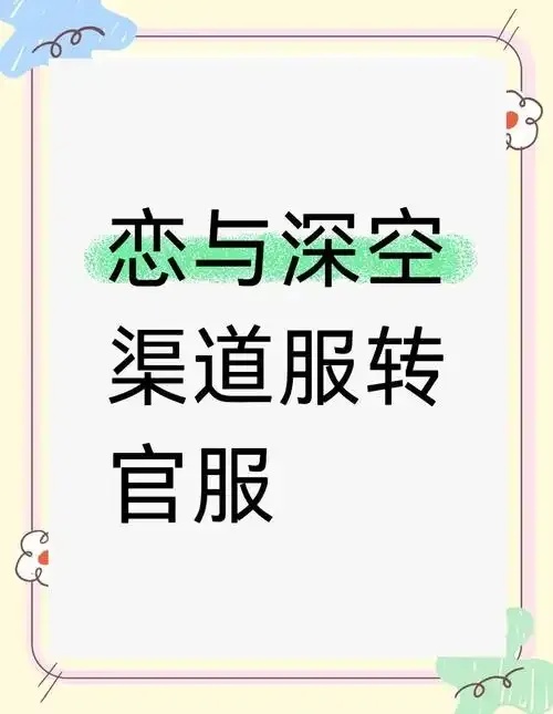 恋与深空有必要换官服吗？