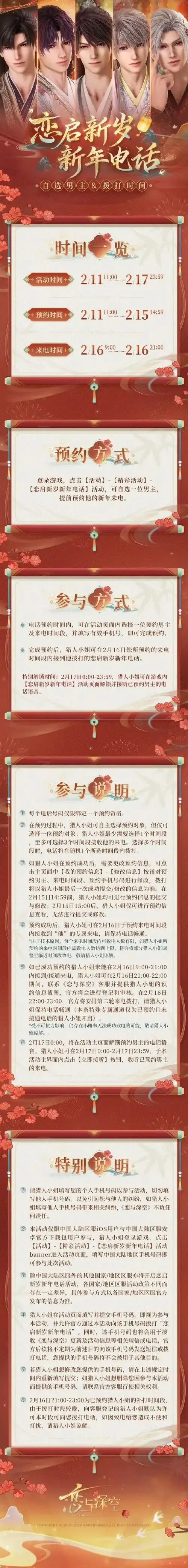 恋与深空预约攻略，怎么预约这款浪漫冒险游戏？