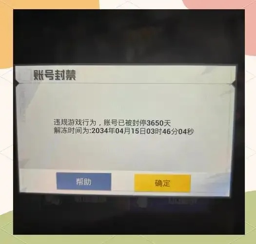 恋与制作人》开挂操作真的会封号吗？