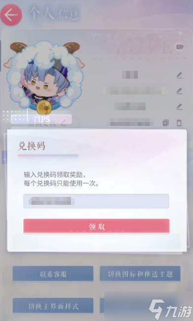 恋与制作人兑换码攻略，让你轻松获取福利!