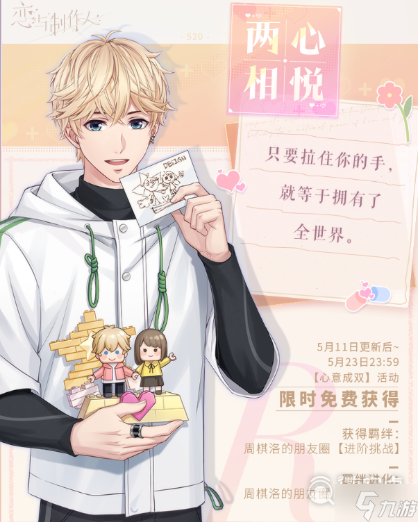 恋与制作人封号原因全解析攻略