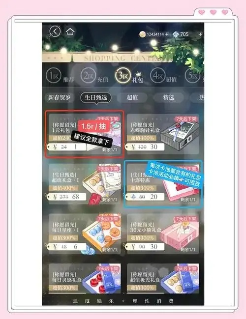 恋与制作人服装礼包在哪里