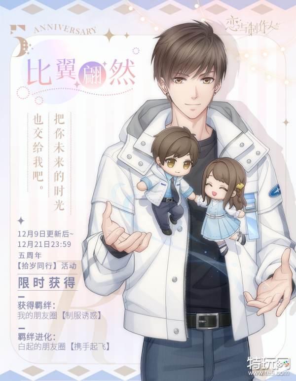 恋与制作人五大男主资料介绍