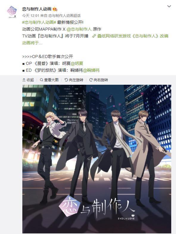 恋与制作人游戏，由Yostar开发公司打造！