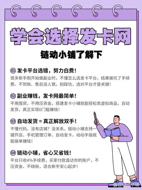链动小铺发卡网全解析：功能与操作详解