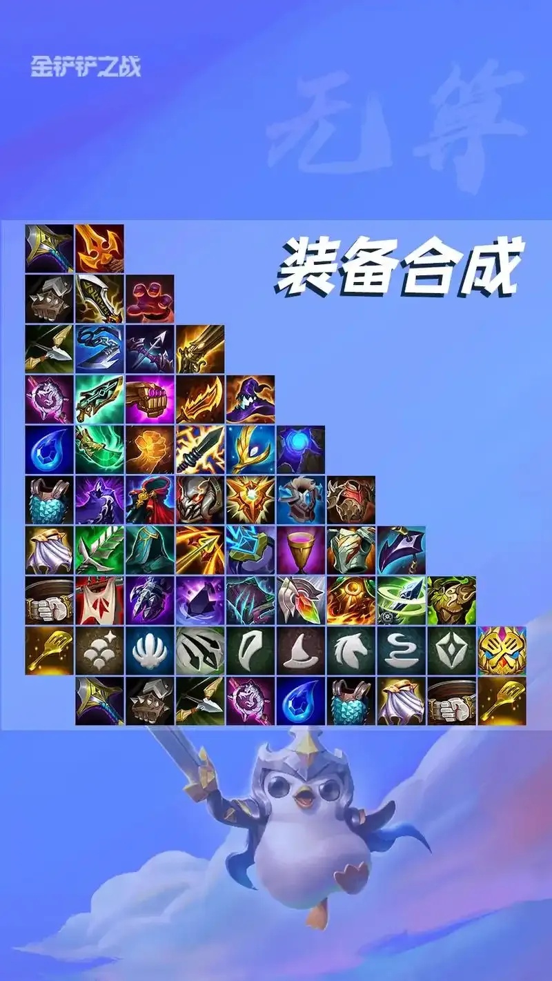 两个金铲铲合成什么？详解金铲铲合成装备全攻略！
