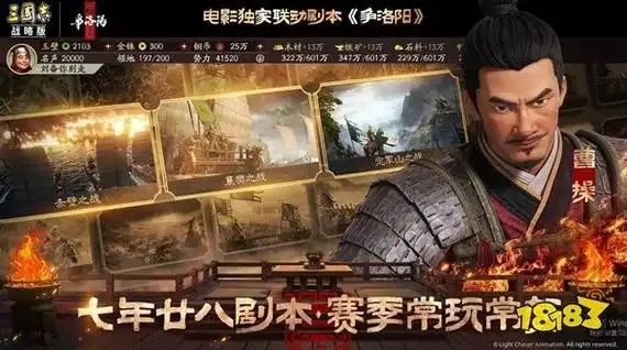 灵犀官服三国志战略版攻略