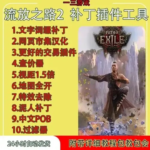 流放之路2》辅助科技全面解析，新手必备攻略！