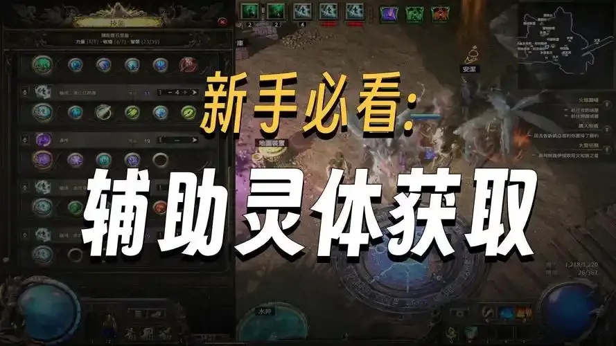 流放之路2辅助科技