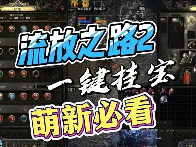 流放之路外挂封得严吗？禁封情况解析