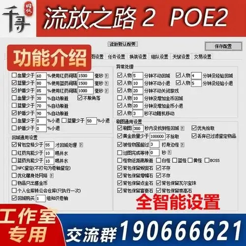 流放之路用什么辅助软件，推荐最佳选择
