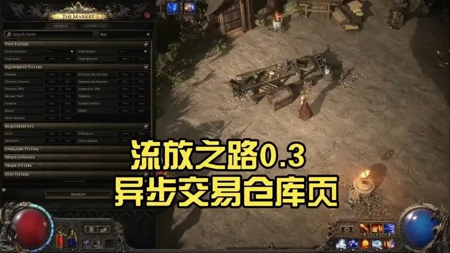 流放之路怎么交易？完全指南