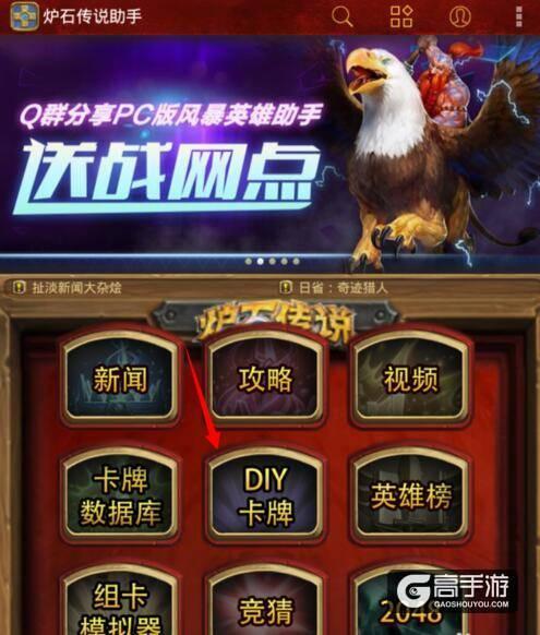 炉石传说DIY制作器官网入口在哪？