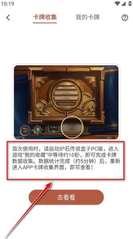 炉石传说盒子手机app