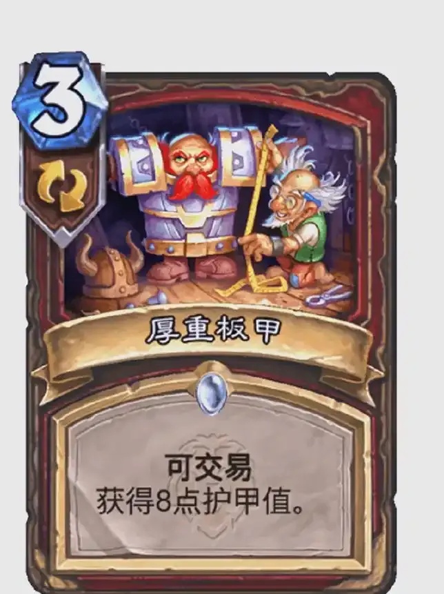 炉石传说可交易是什么意思