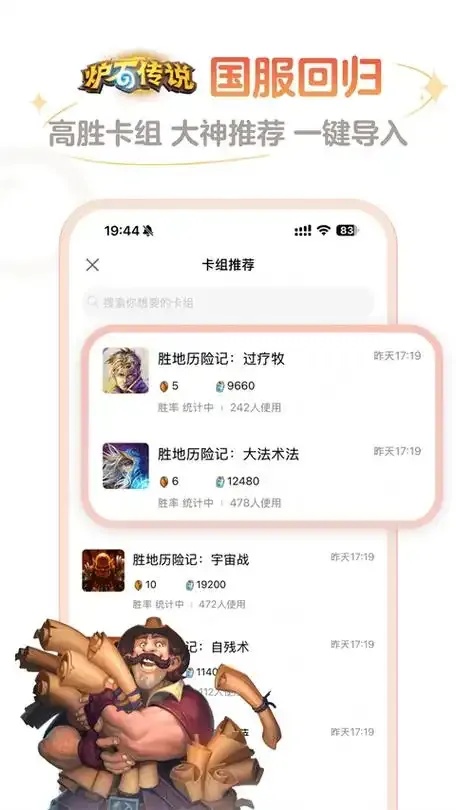 炉石传说外挂软件：你敢冒险使用吗？
